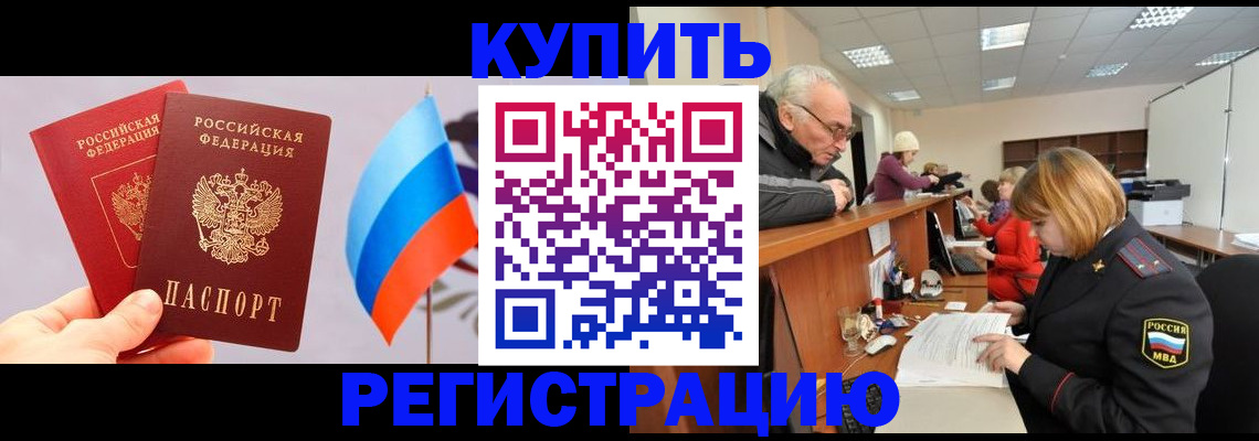 купить прописку в Дальнегорске