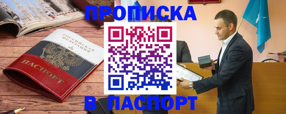 прописка в квартире в Дальнегорске